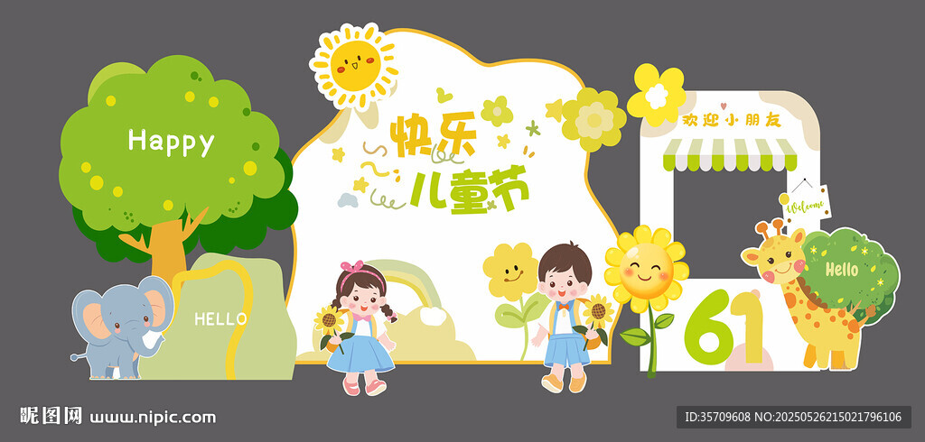 儿童六一欢乐派对场景