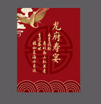 中式龙府寿宴喜庆邀请函