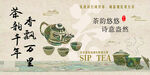 茶香千年 诗意万里