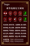 乘梯须知