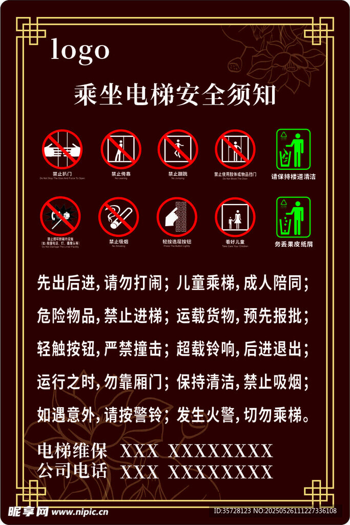 乘梯须知