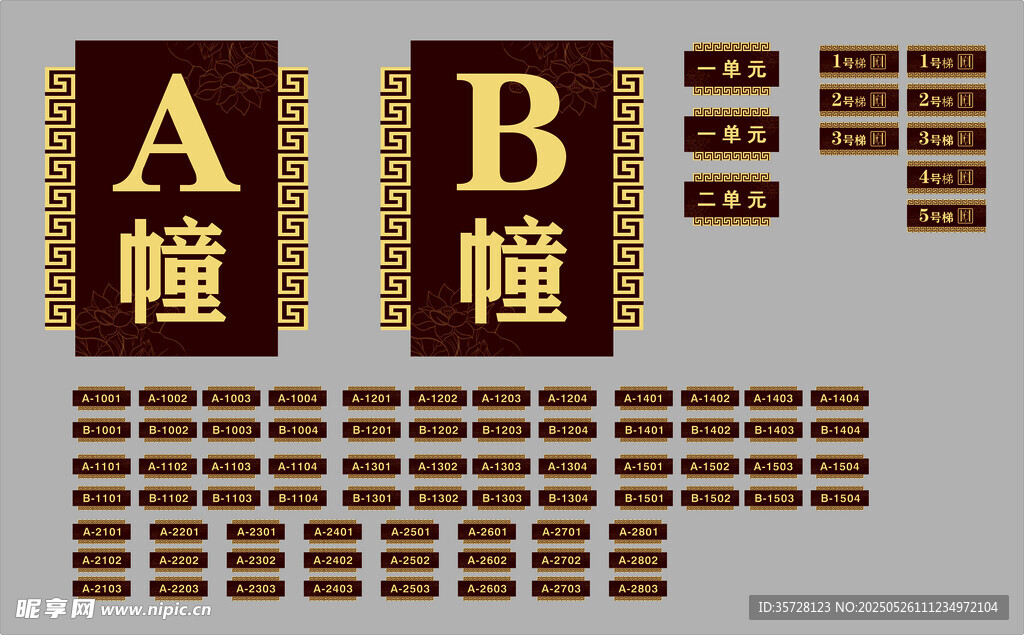 门牌标识