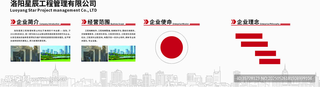 企业文化墙