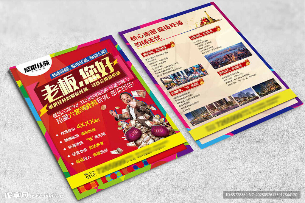 红色商业房地产宣传单页