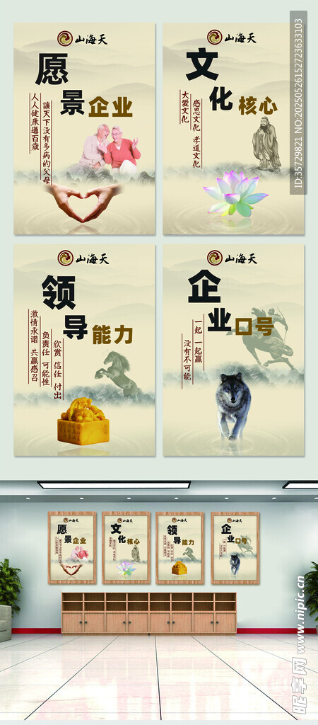 中式企业健康文化产业装饰画展板