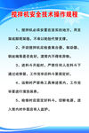 安防技术操作规程要点