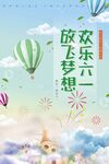 六一