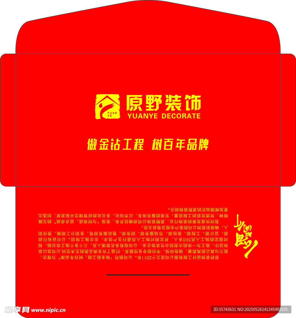 信封红色邀请函封面