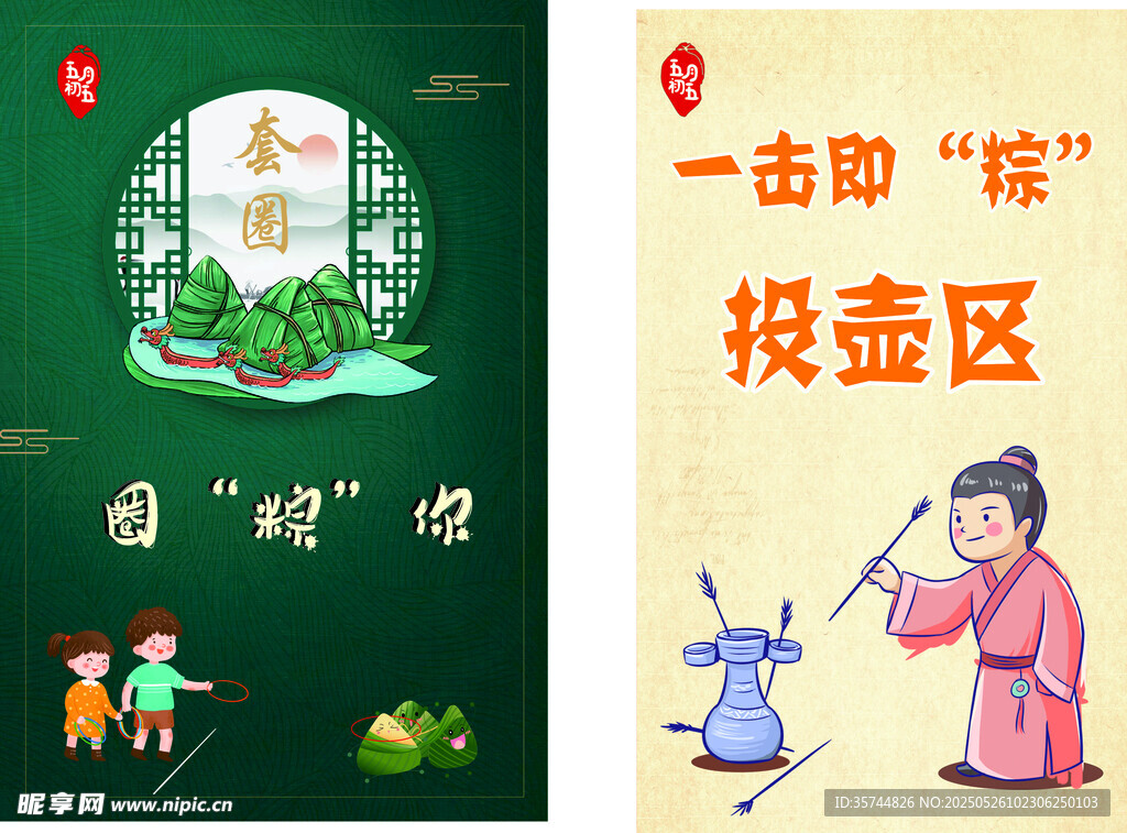 端午小游戏传统投壶套圈场景展示