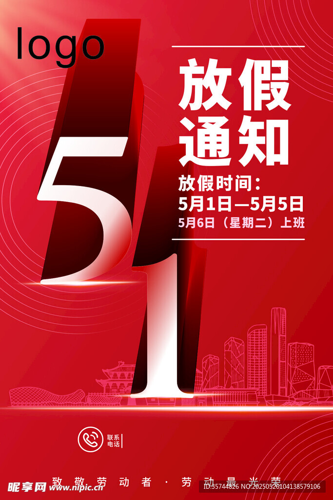 五一放假通知海报