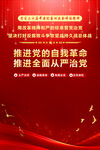 推进党的自我革命宣传图