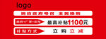 国补限时优惠 整单立减
