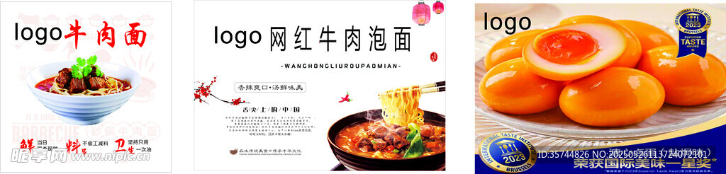 牛肉面溏心蛋展板