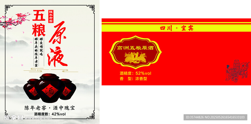 五粮液原浆酒展示
