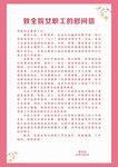 三八妇女节