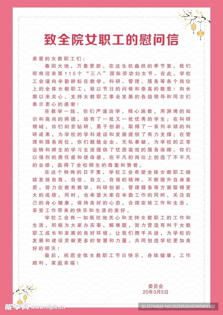 三八妇女节
