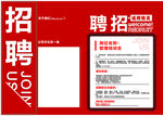 招聘启事海报展示