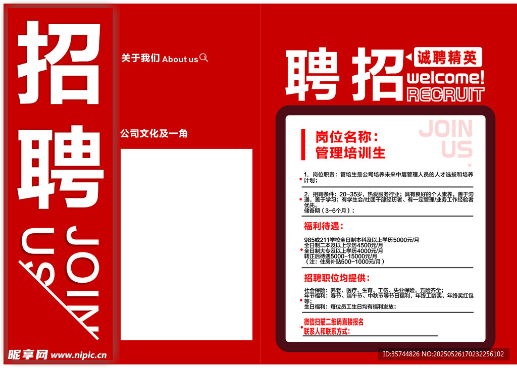 招聘启事海报展示