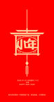红色中国风新年装饰挂件
