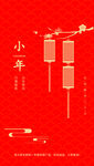 红色背景的小年喜庆装饰图