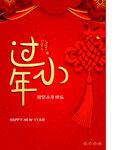 喜庆过年海报