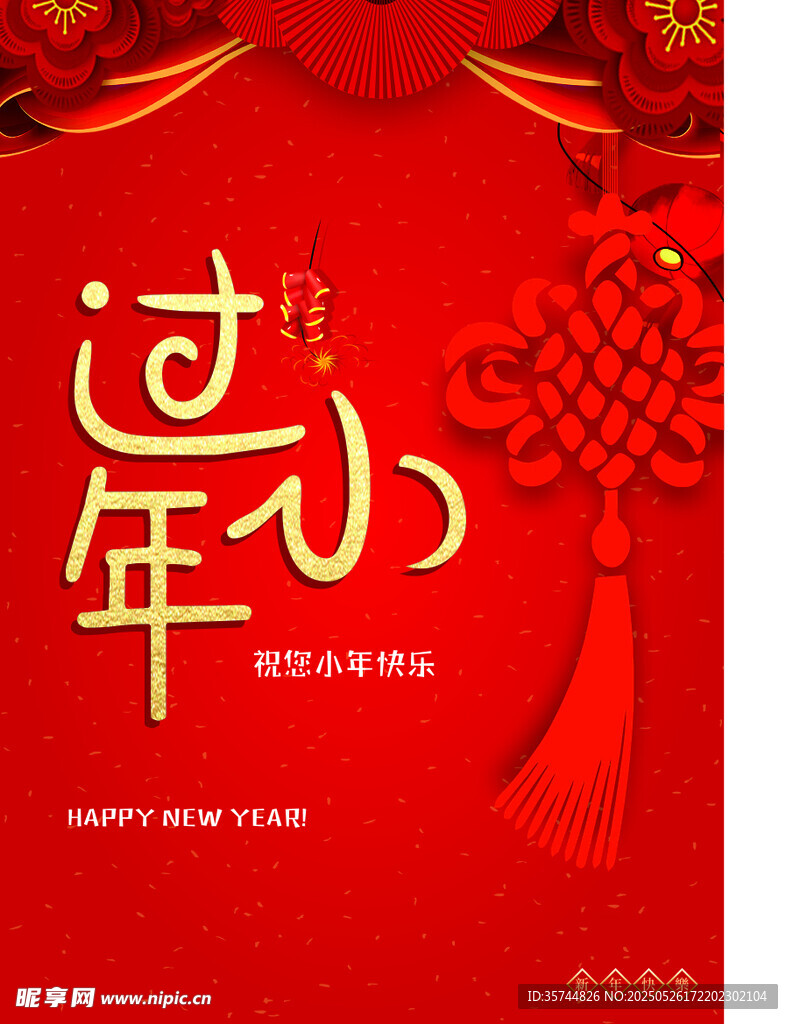 喜庆过年海报