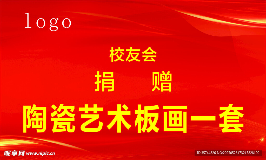 校友捐赠陶瓷艺术板一套