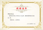 简约荣誉证书模板