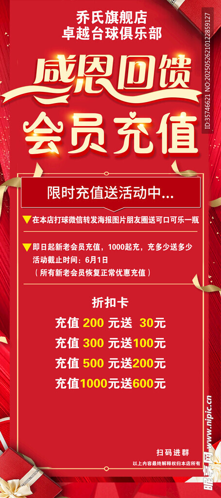 会员充值