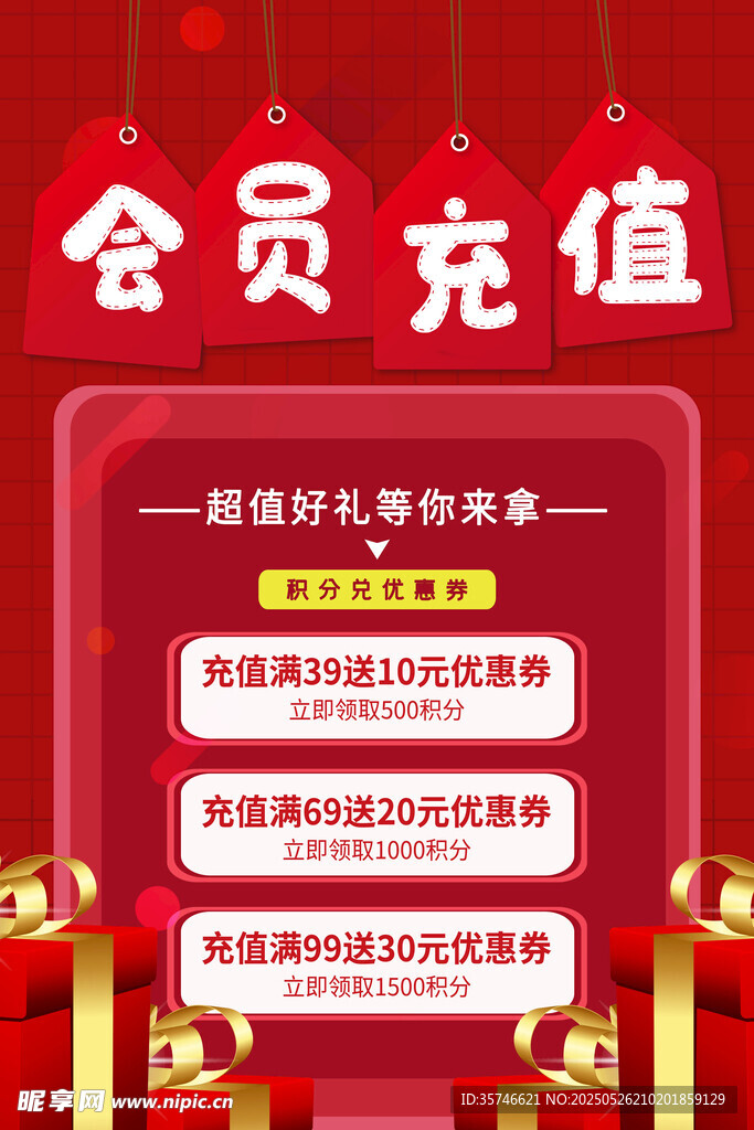 会员充值