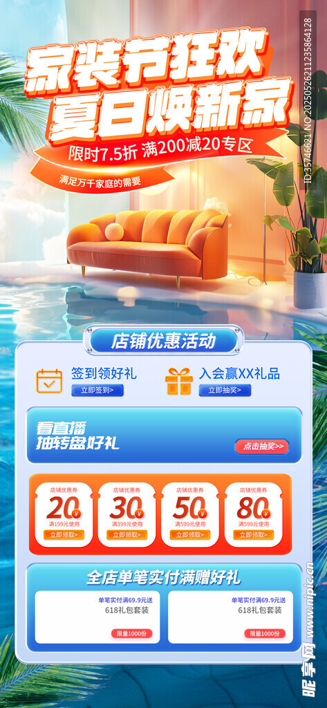  家装海报 