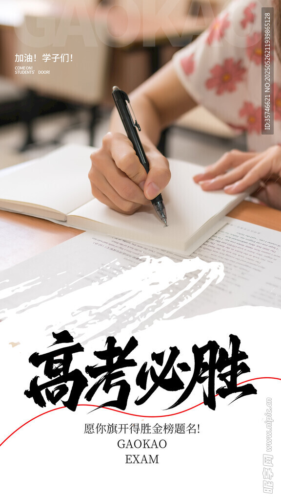 高考海报