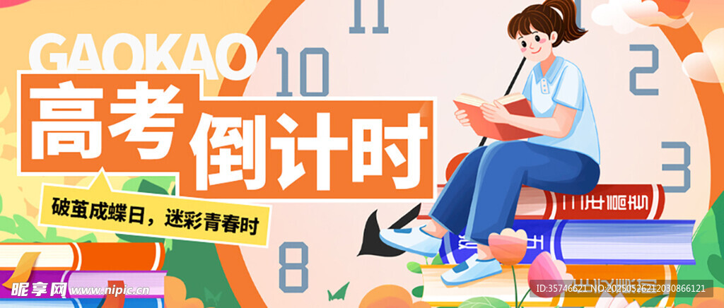 高考倒计时