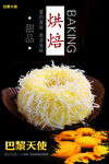 美味烘焙巴黎天使蛋糕