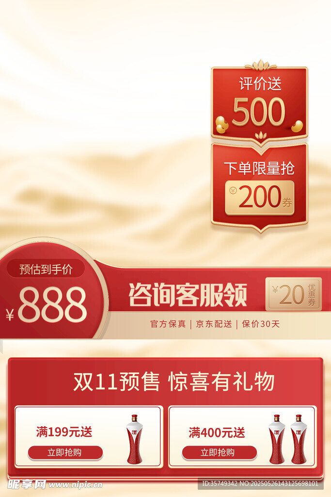 白酒电商主图