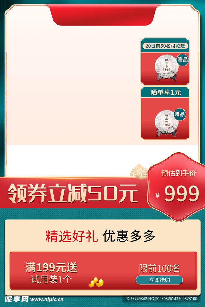 国潮电商主图