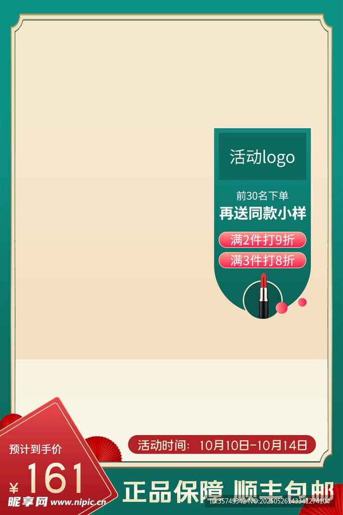 国潮电商主图
