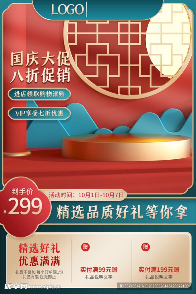 国潮电商主图