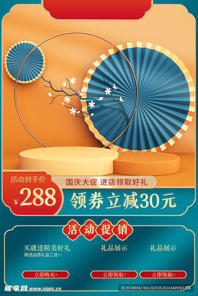 国潮电商主图