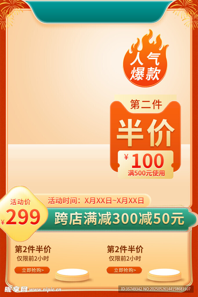 国潮电商主图