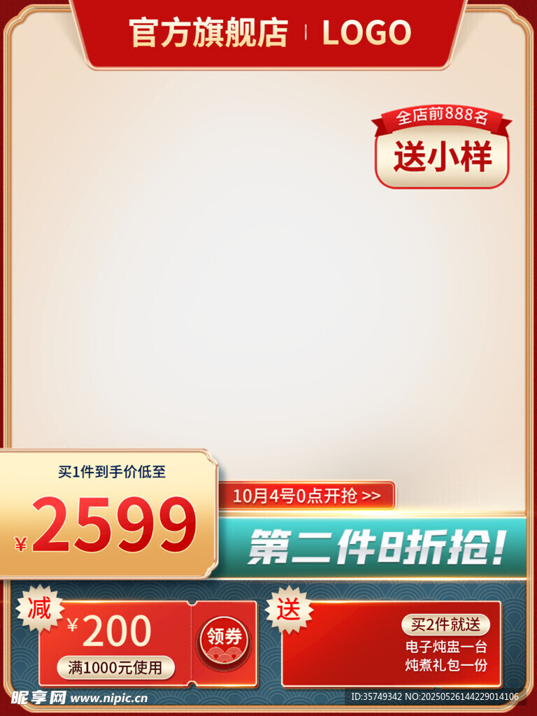 国潮电商主图