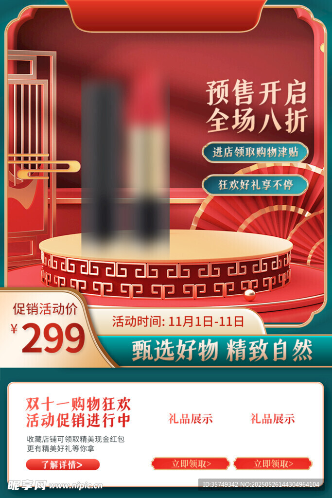 口红主图