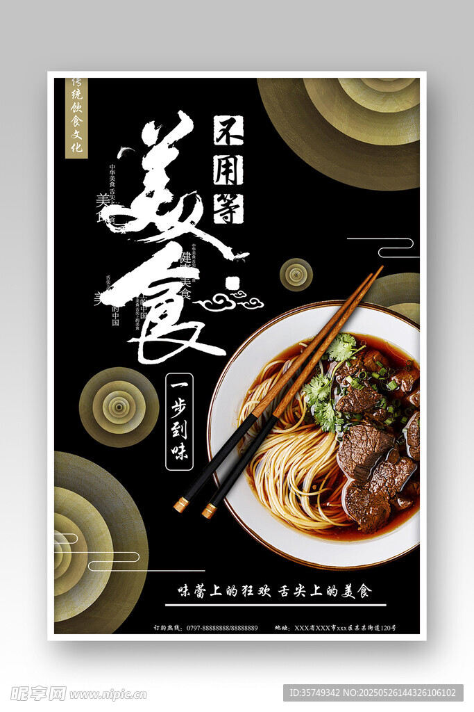 拉面海报