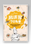 免单美食活动
