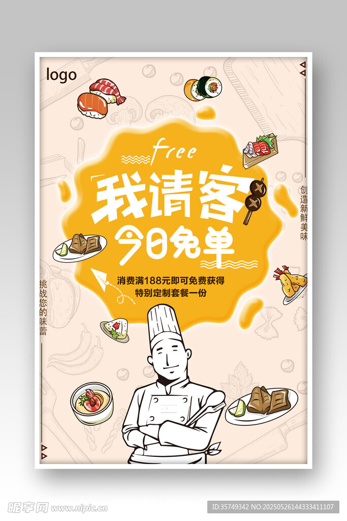 免单美食活动