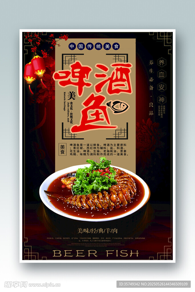 水煮鱼海报
