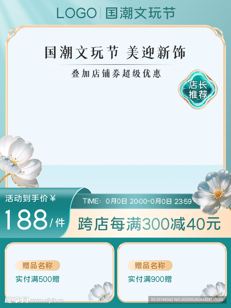 小清新电商主图