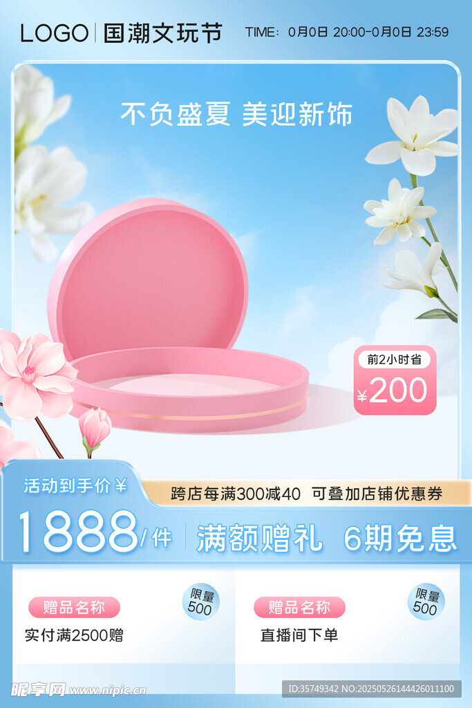 小清新电商主图