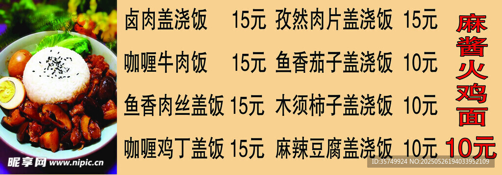 麻辣香锅菜单展示