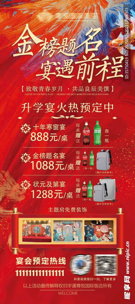 酒店宴会展架